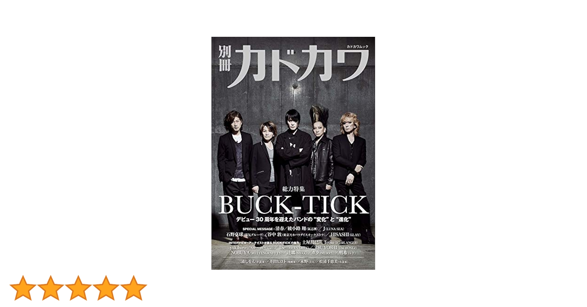 Amazon.co.jp: 別冊カドカワ 総力特集 BUCK-TICK (カドカワ